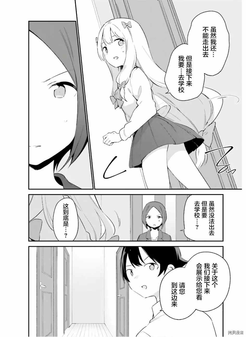 《埃罗芒阿老师》漫画最新章节第63话 和泉纱露的初登校（6）免费下拉式在线观看章节第【12】张图片