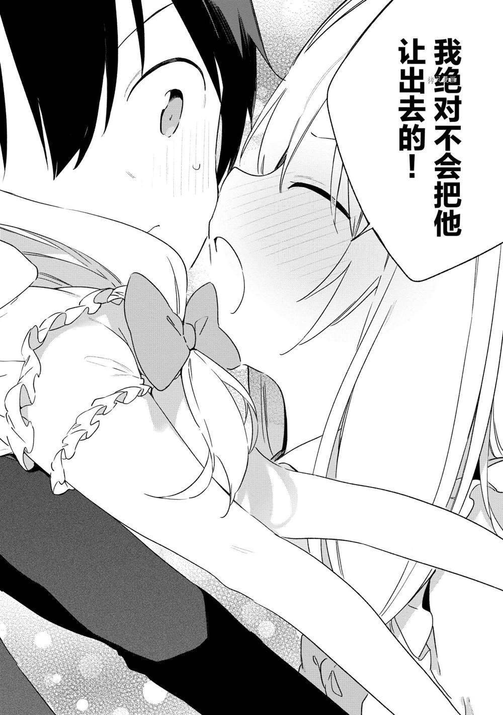 《埃罗芒阿老师》漫画最新章节第79话 试看版免费下拉式在线观看章节第【30】张图片