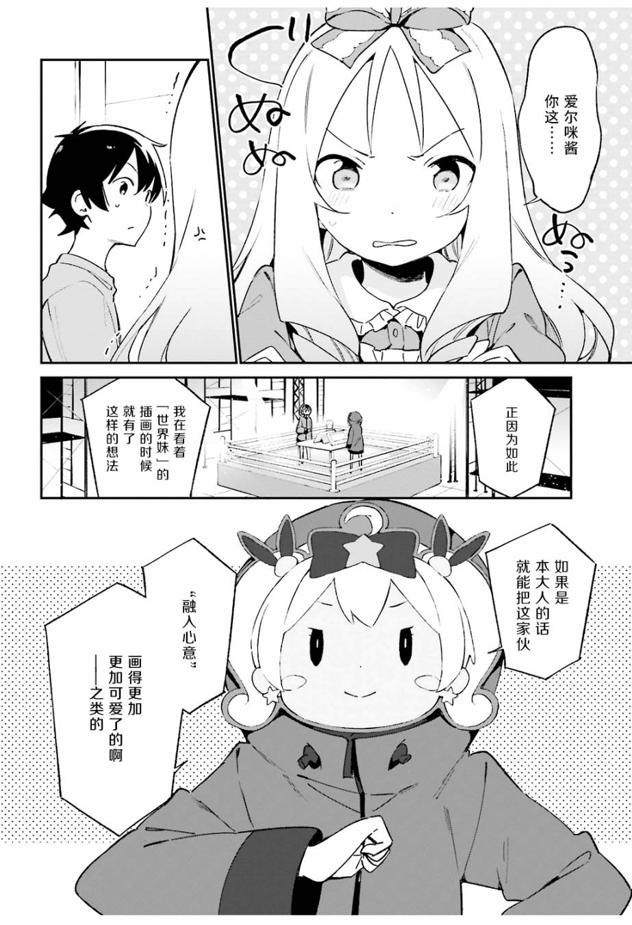 《埃罗芒阿老师》漫画最新章节第45话免费下拉式在线观看章节第【12】张图片