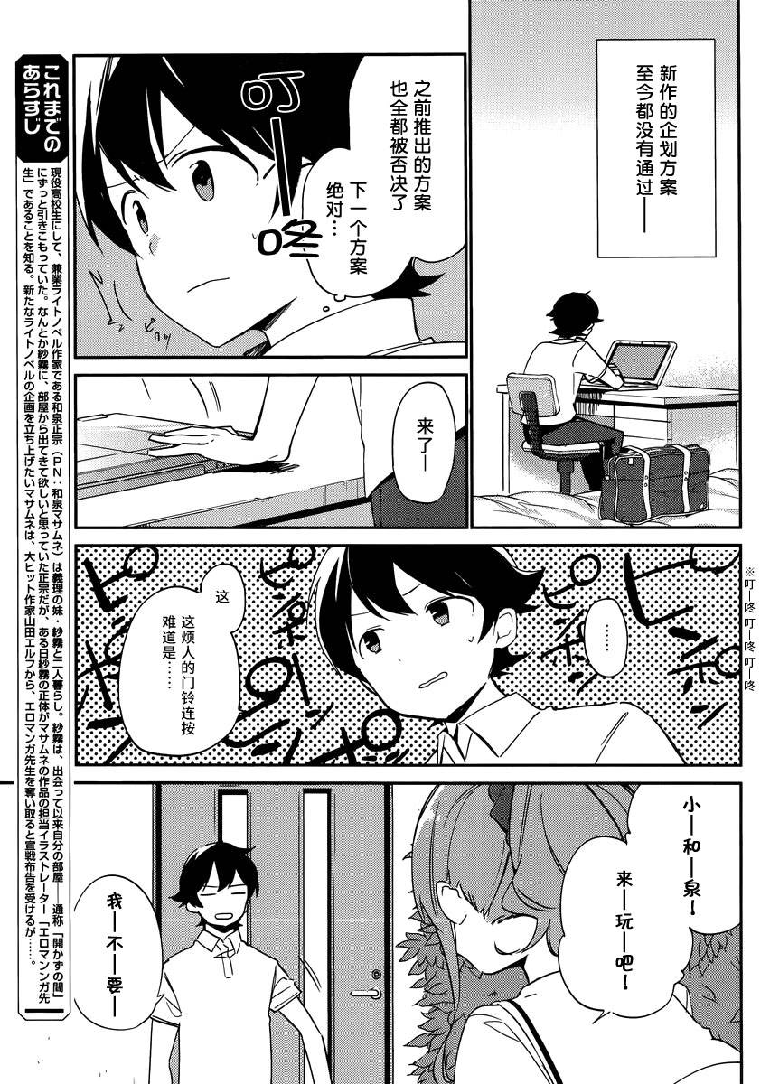 《埃罗芒阿老师》漫画最新章节第6话免费下拉式在线观看章节第【4】张图片