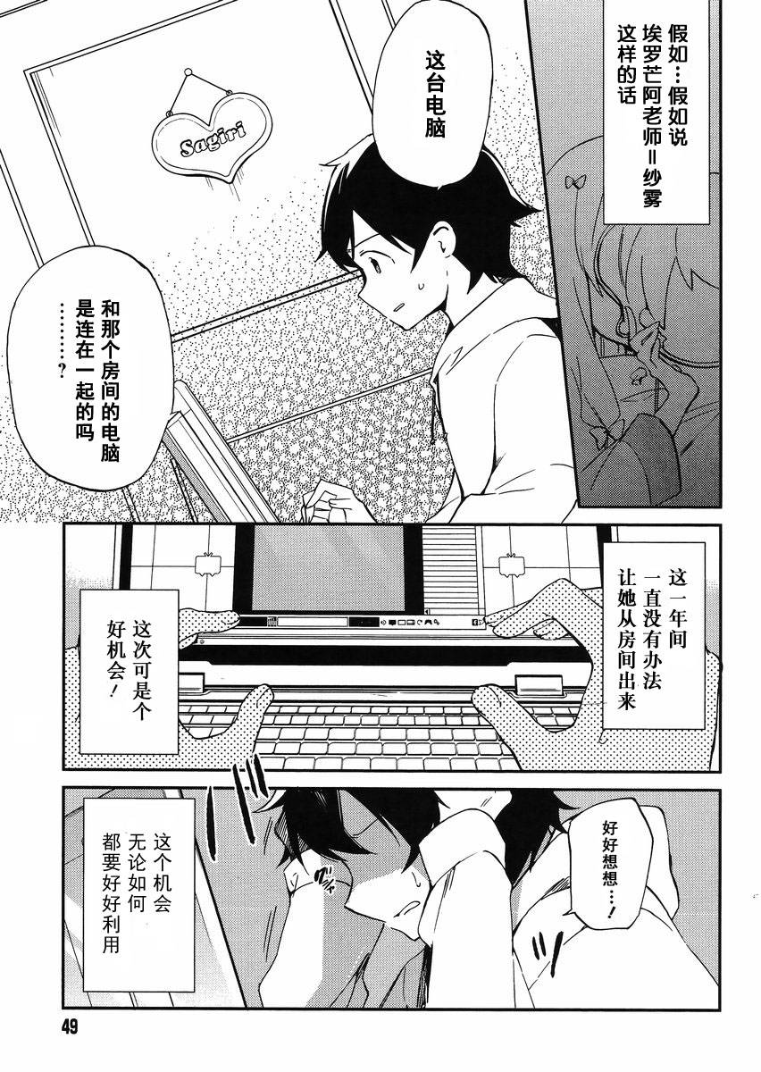 《埃罗芒阿老师》漫画最新章节第1话免费下拉式在线观看章节第【24】张图片