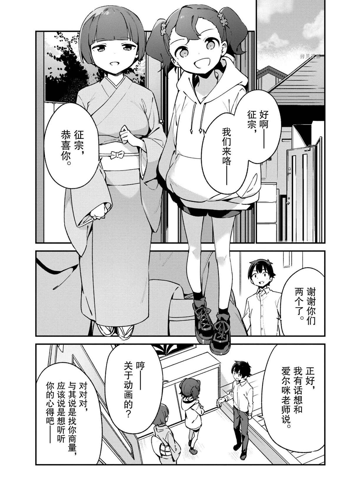 《埃罗芒阿老师》漫画最新章节第74话 试看版免费下拉式在线观看章节第【25】张图片