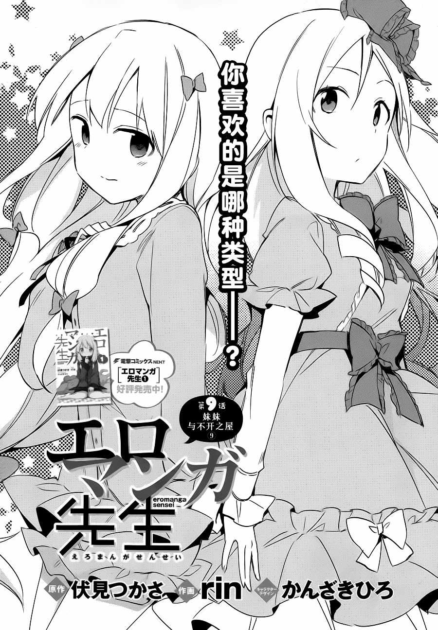 《埃罗芒阿老师》漫画最新章节第9话免费下拉式在线观看章节第【1】张图片