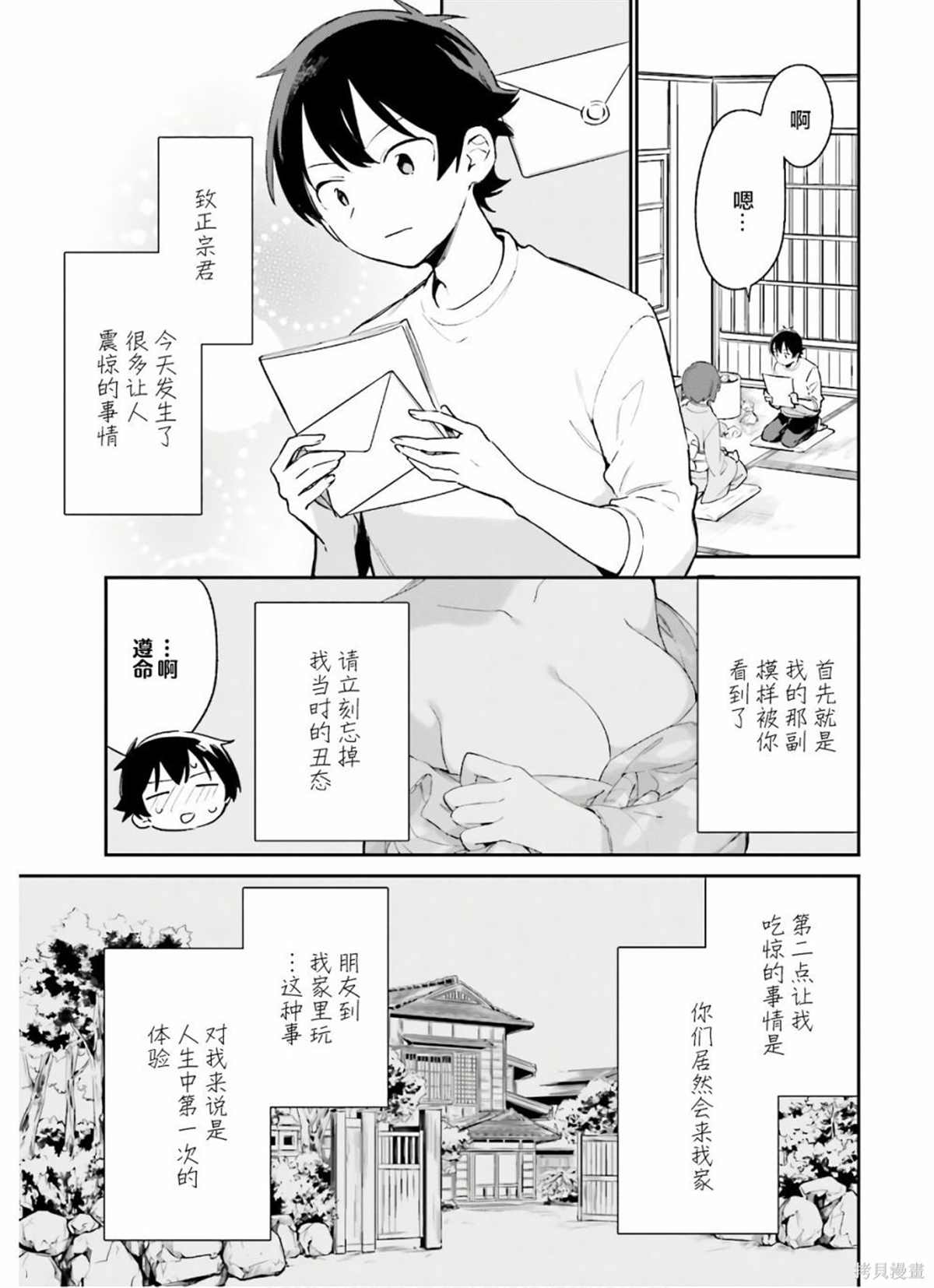 《埃罗芒阿老师》漫画最新章节第71话 千寿村正家的大宅子（4）免费下拉式在线观看章节第【19】张图片