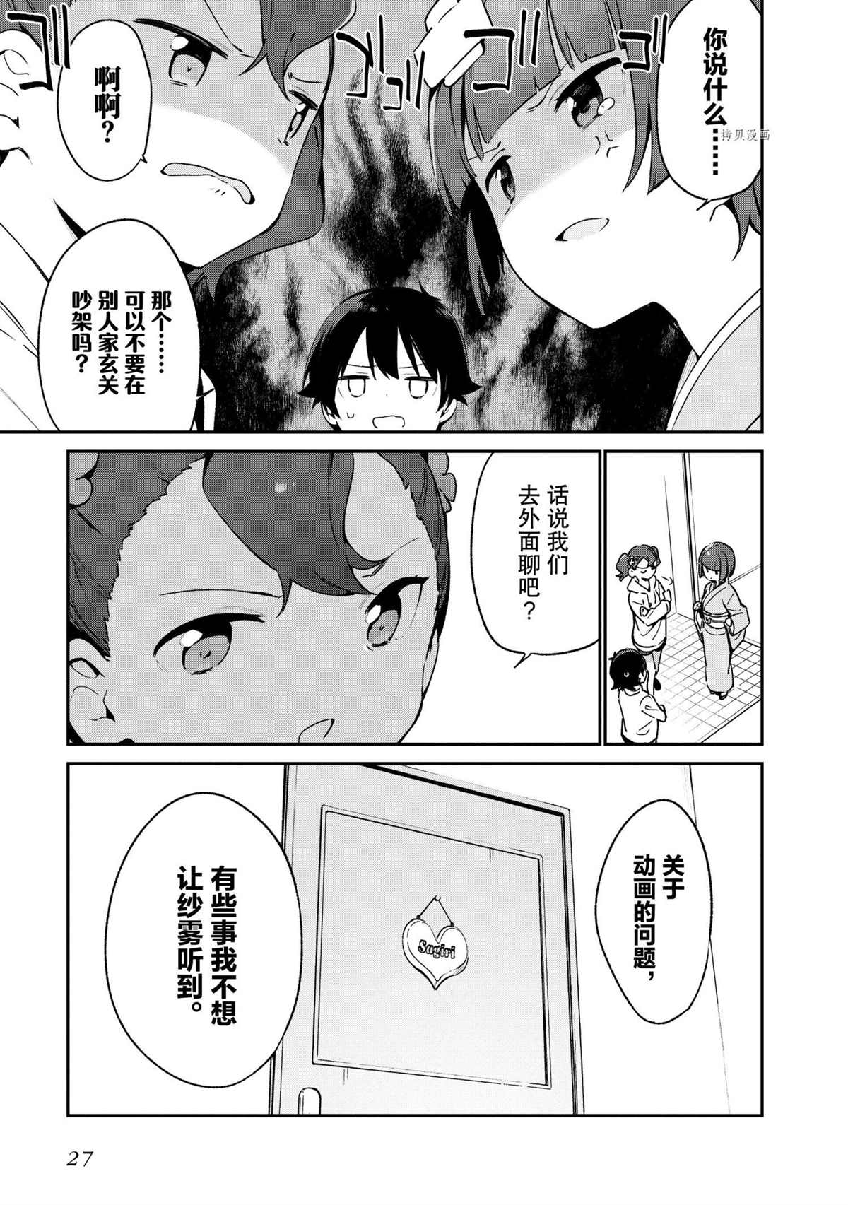 《埃罗芒阿老师》漫画最新章节第74话 试看版免费下拉式在线观看章节第【28】张图片