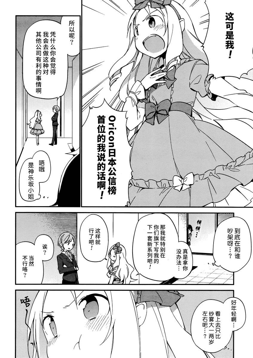 《埃罗芒阿老师》漫画最新章节第5话免费下拉式在线观看章节第【10】张图片