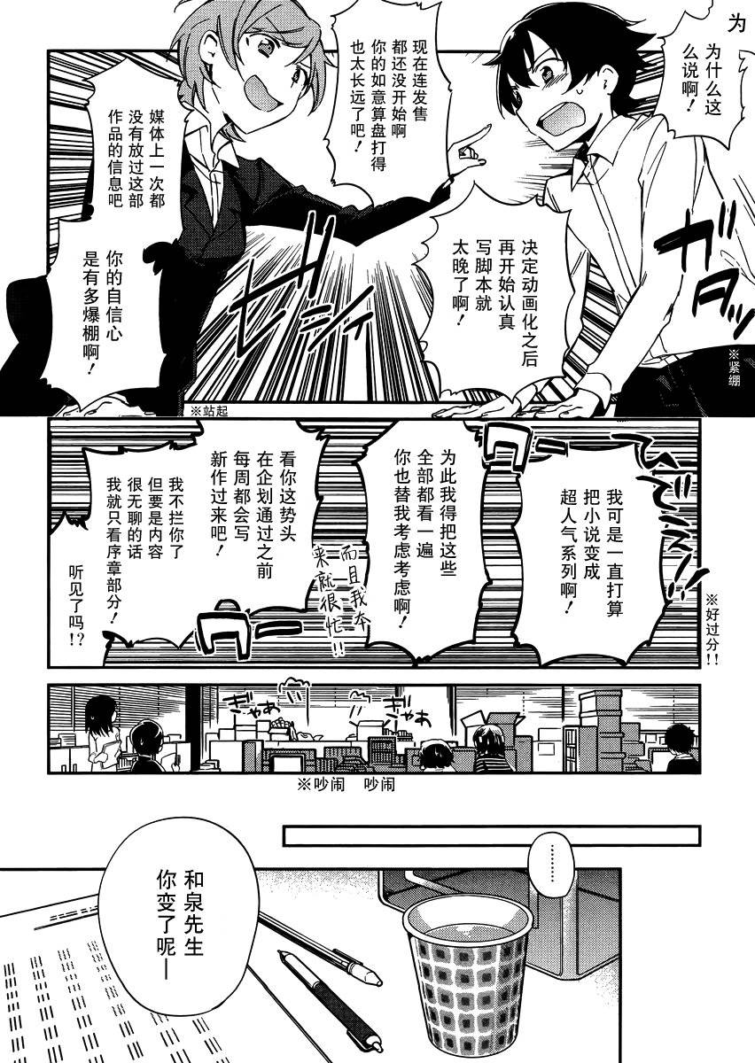 《埃罗芒阿老师》漫画最新章节第2话免费下拉式在线观看章节第【14】张图片