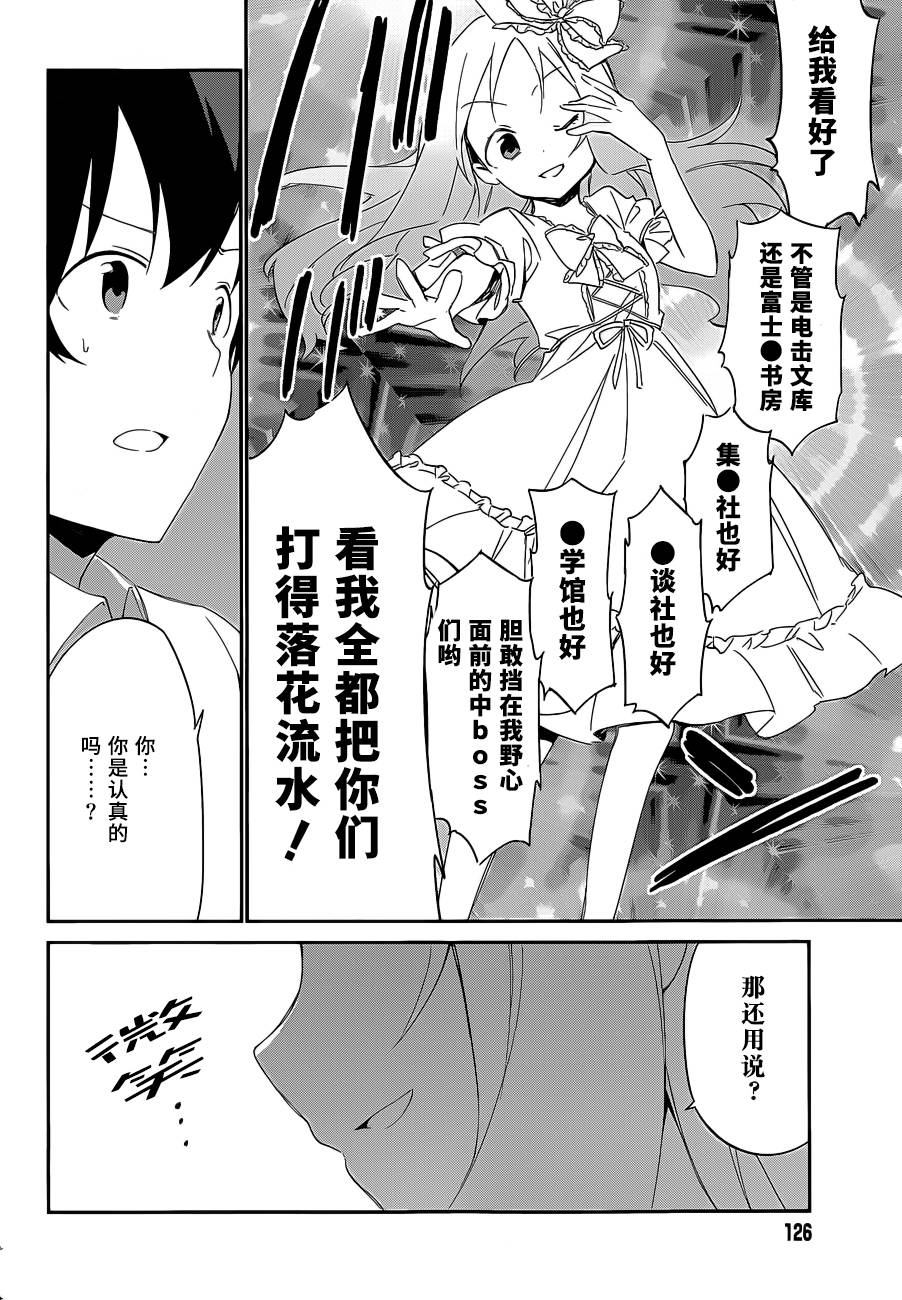 《埃罗芒阿老师》漫画最新章节第7话免费下拉式在线观看章节第【16】张图片