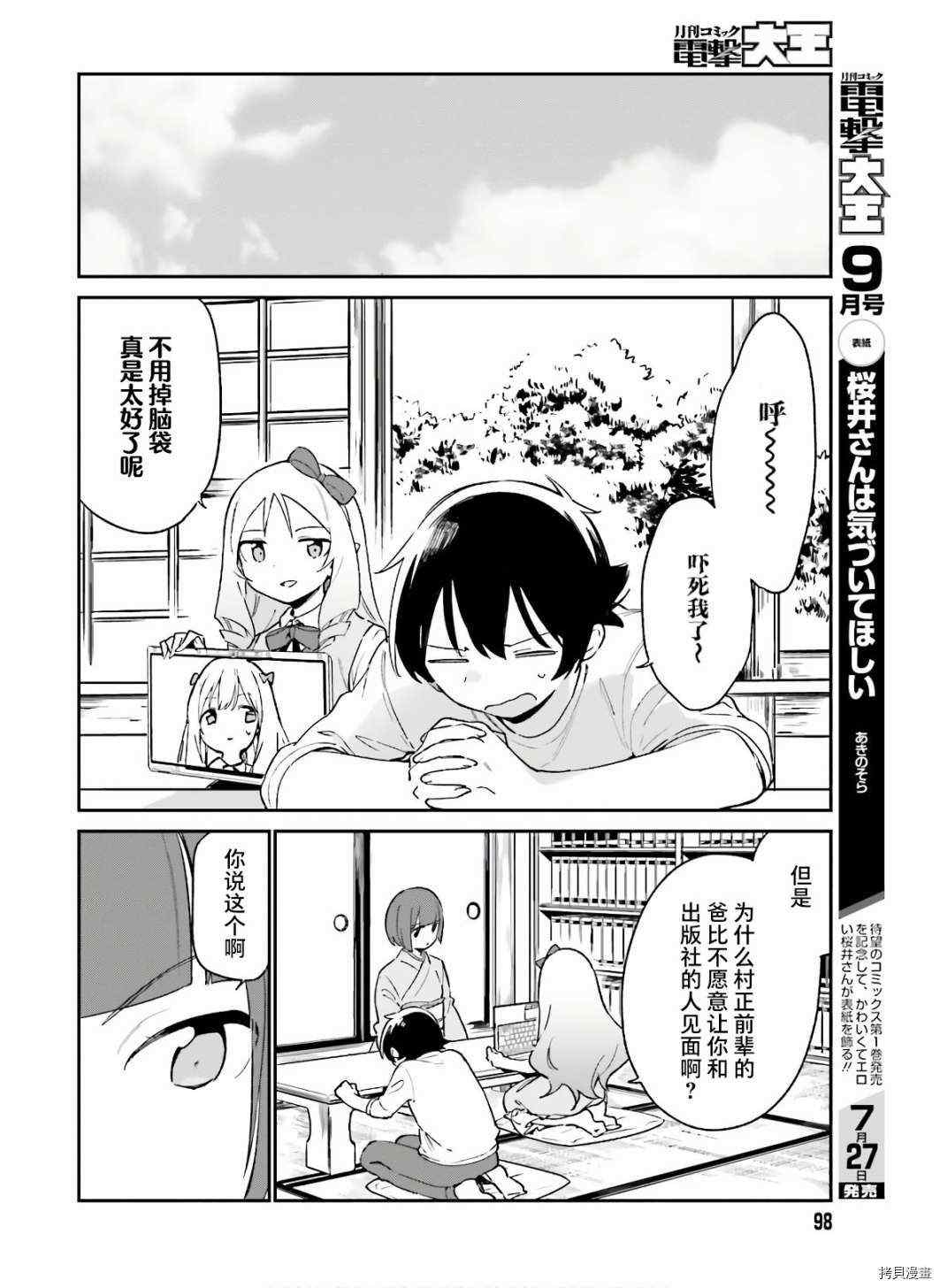 《埃罗芒阿老师》漫画最新章节第69话 千寿村正的大宅邸（2）免费下拉式在线观看章节第【12】张图片