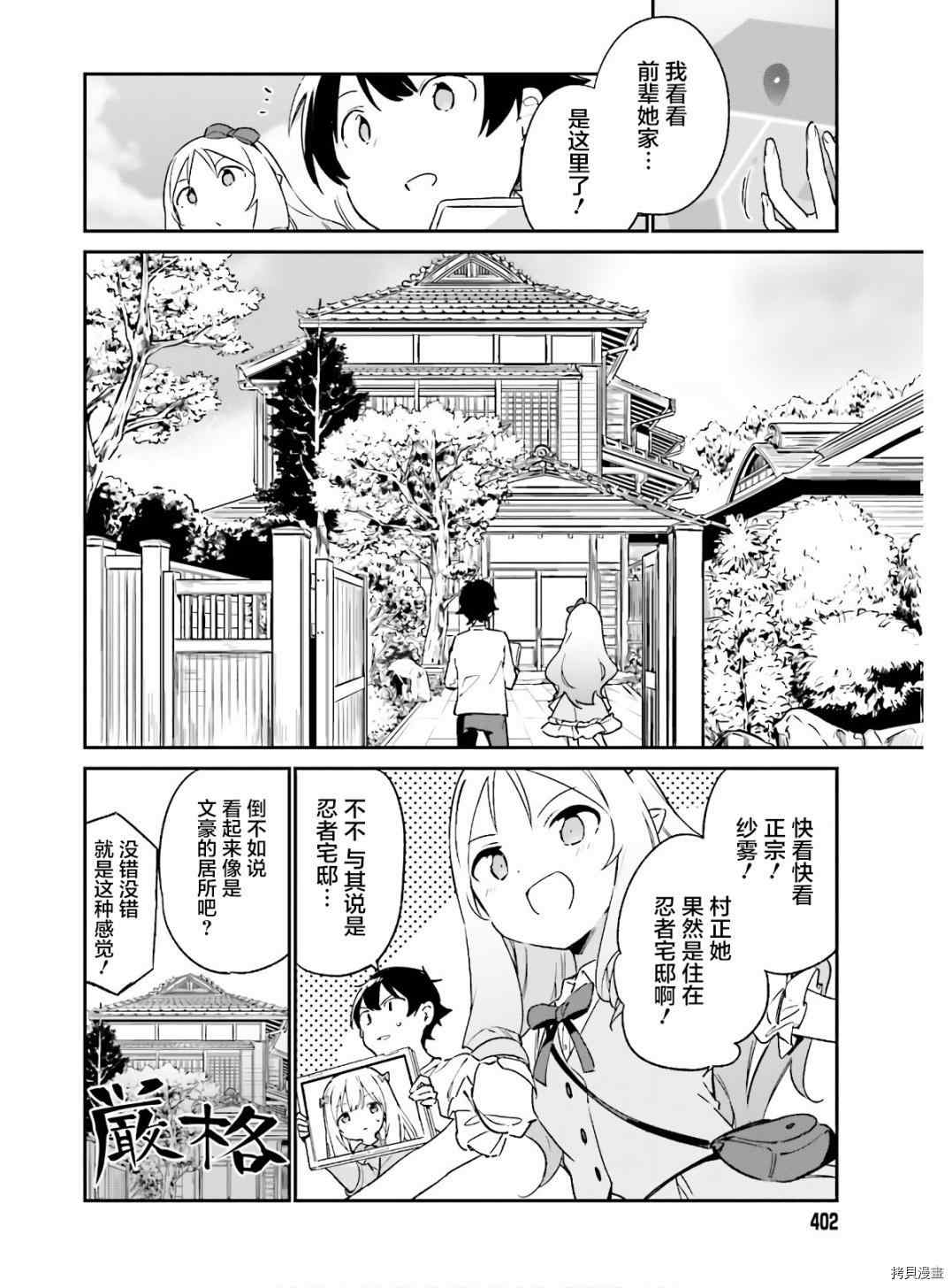 《埃罗芒阿老师》漫画最新章节第68话 千寿村正的大宅邸免费下拉式在线观看章节第【10】张图片