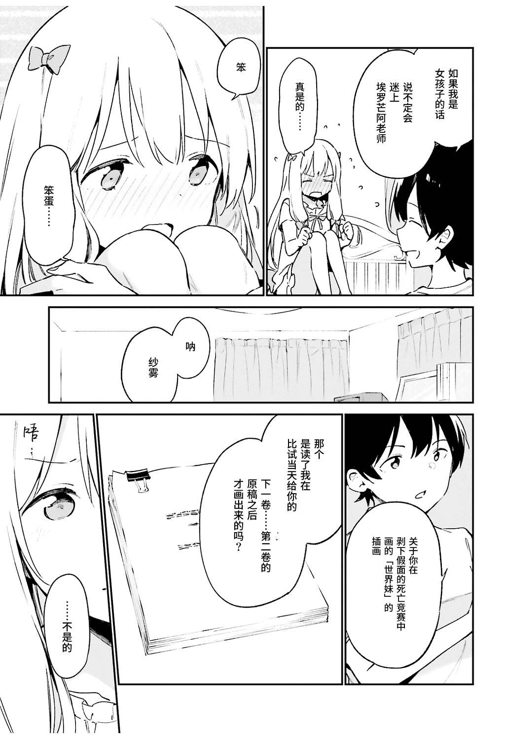 《埃罗芒阿老师》漫画最新章节第46话免费下拉式在线观看章节第【13】张图片