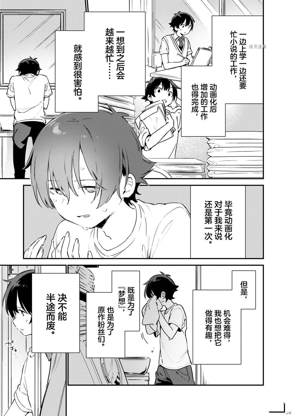 《埃罗芒阿老师》漫画最新章节第75话 试看版免费下拉式在线观看章节第【17】张图片