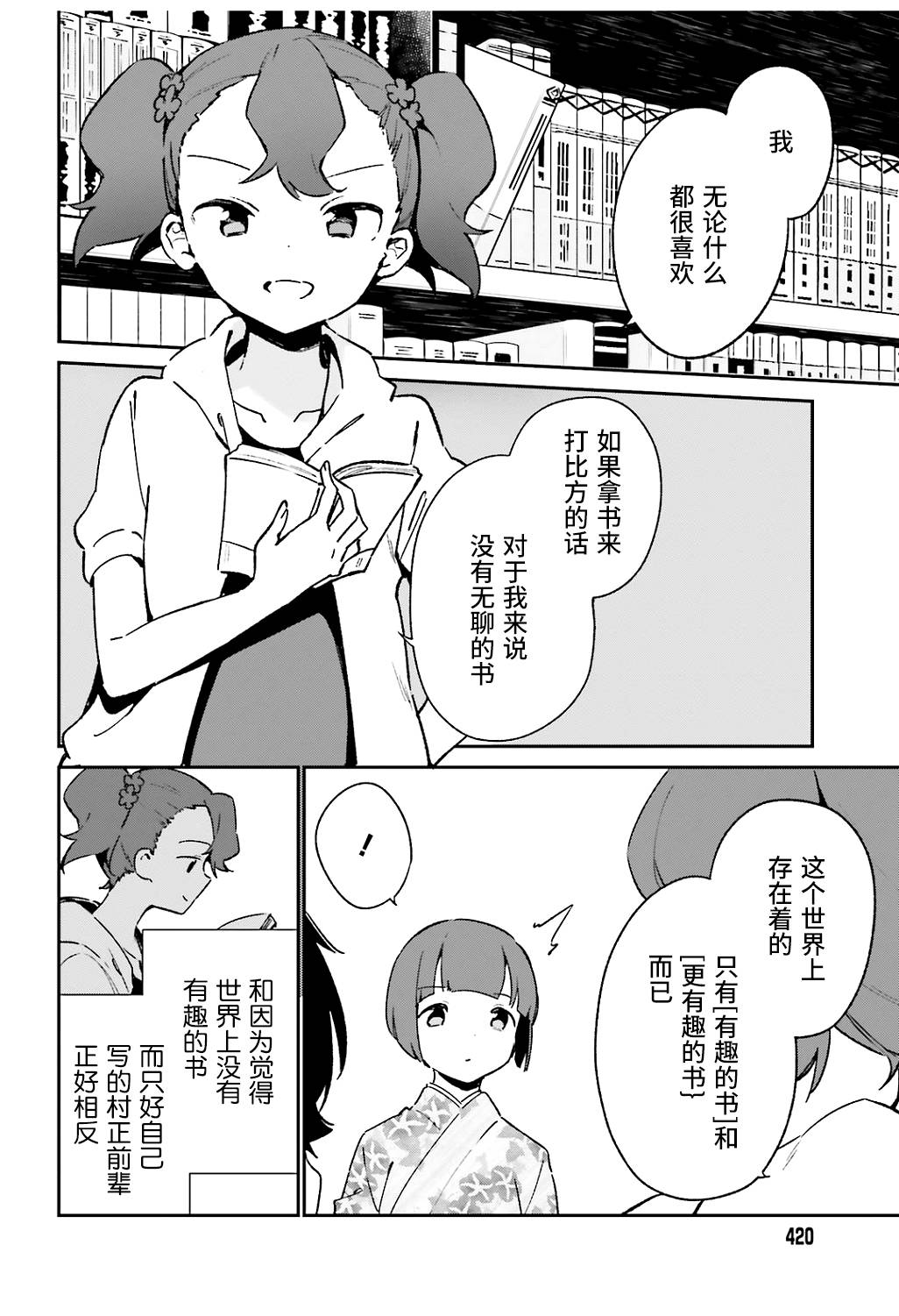 《埃罗芒阿老师》漫画最新章节第49话免费下拉式在线观看章节第【20】张图片