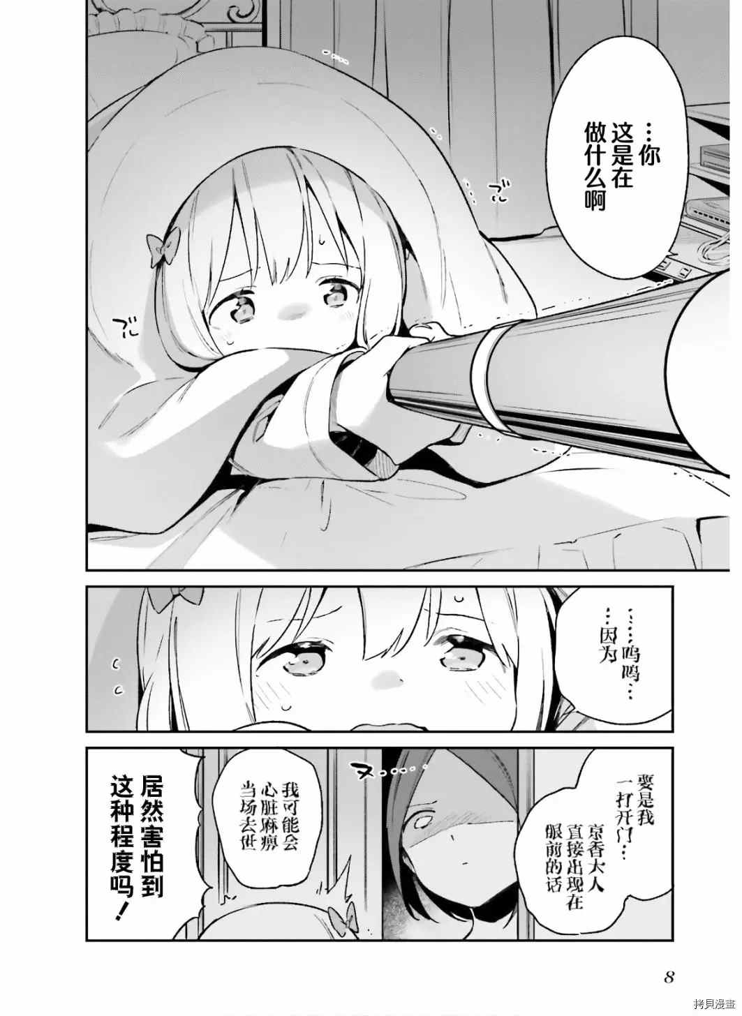 《埃罗芒阿老师》漫画最新章节第61话 和泉纱露的初登校（4）免费下拉式在线观看章节第【6】张图片