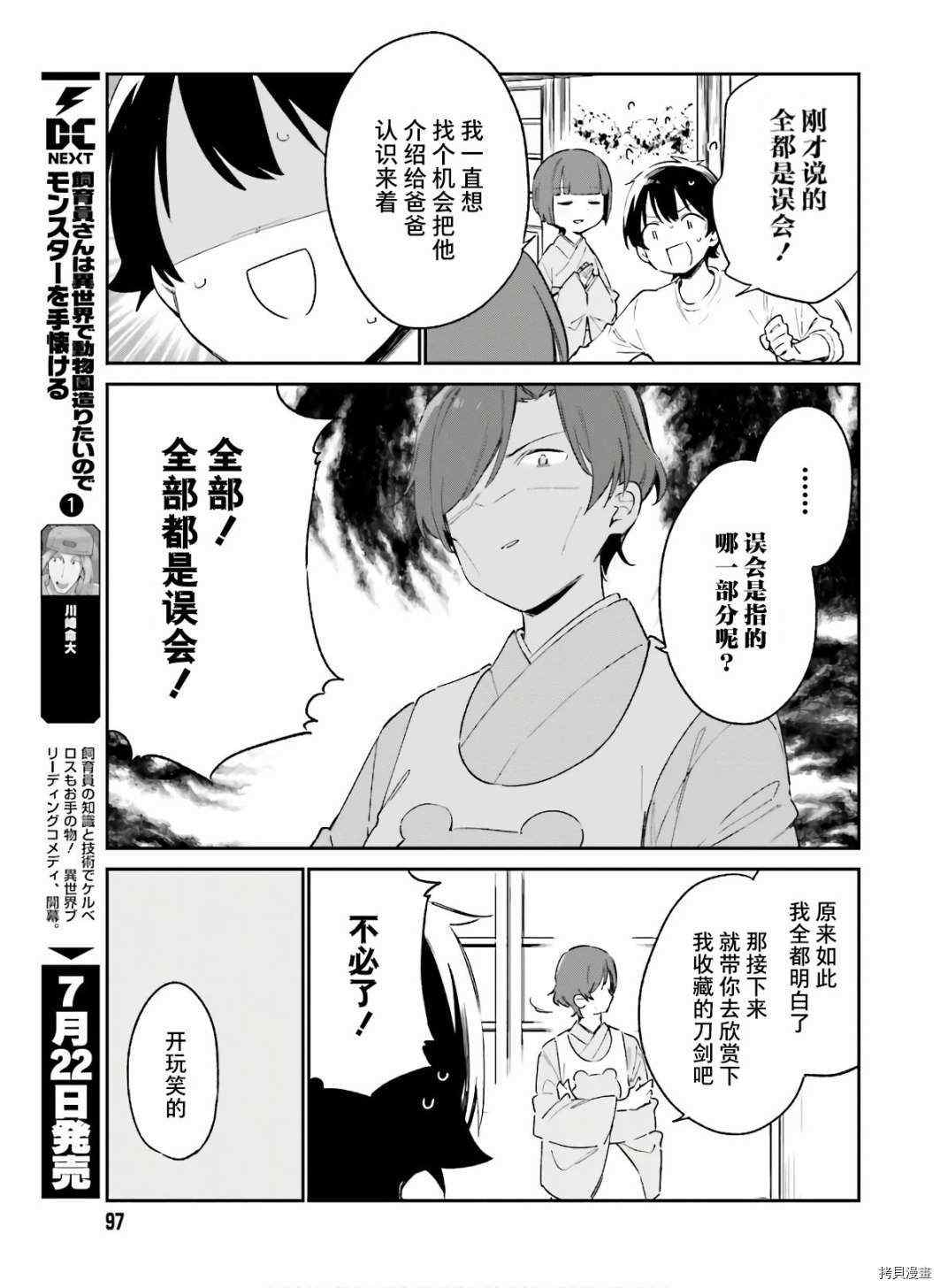 《埃罗芒阿老师》漫画最新章节第69话 千寿村正的大宅邸（2）免费下拉式在线观看章节第【11】张图片