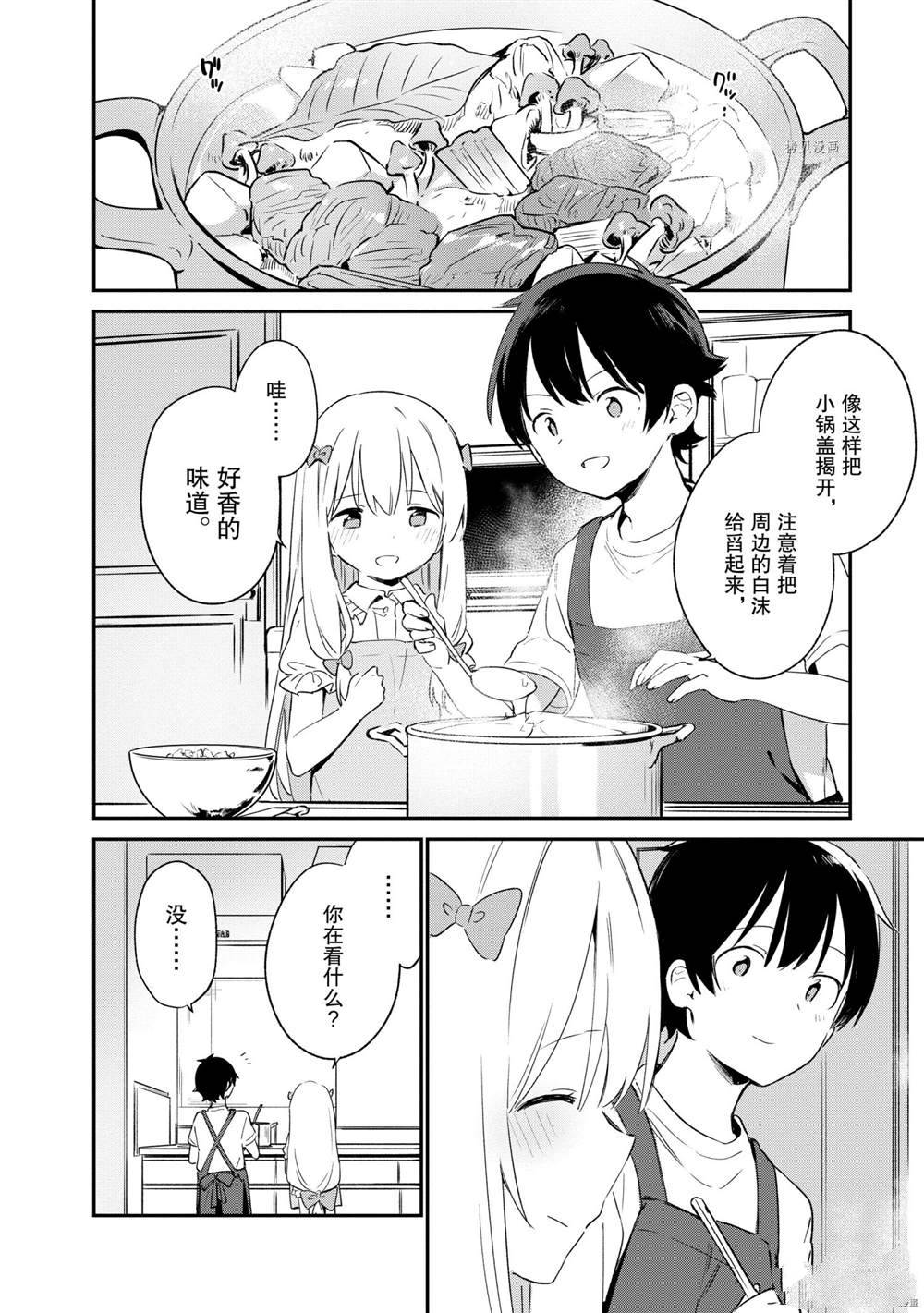 《埃罗芒阿老师》漫画最新章节第78话 试看版免费下拉式在线观看章节第【24】张图片