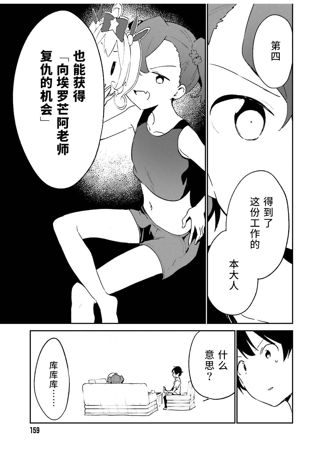 《埃罗芒阿老师》漫画最新章节第48话免费下拉式在线观看章节第【12】张图片