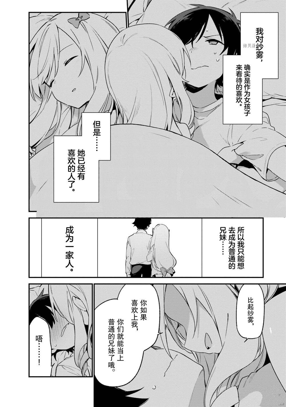 《埃罗芒阿老师》漫画最新章节第76话 试看版免费下拉式在线观看章节第【31】张图片