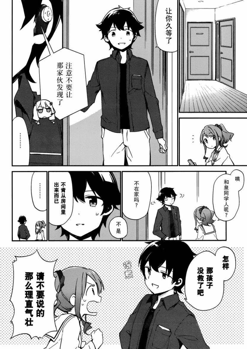 《埃罗芒阿老师》漫画最新章节第4话免费下拉式在线观看章节第【16】张图片