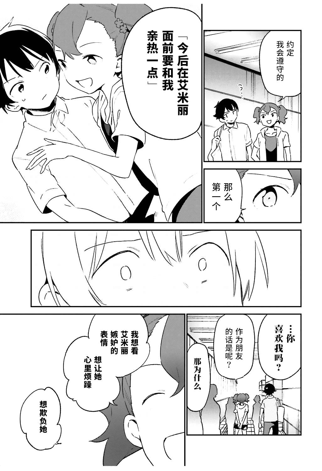 《埃罗芒阿老师》漫画最新章节第48话免费下拉式在线观看章节第【20】张图片