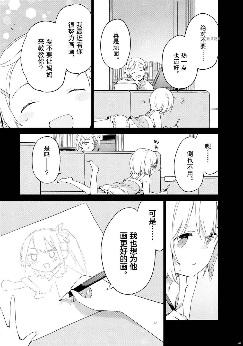 《埃罗芒阿老师》漫画最新章节第77话 试看版免费下拉式在线观看章节第【23】张图片