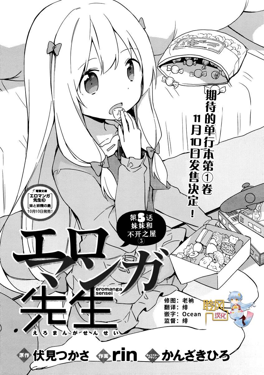 《埃罗芒阿老师》漫画最新章节第5话免费下拉式在线观看章节第【2】张图片