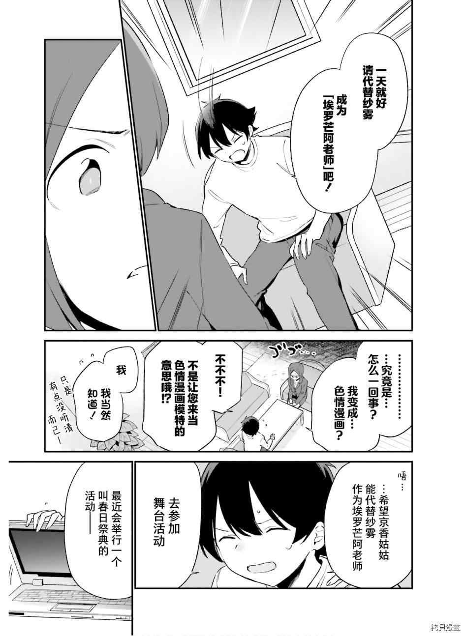 《埃罗芒阿老师》漫画最新章节第67话 埃罗芒阿老师登上舞台（2）免费下拉式在线观看章节第【5】张图片