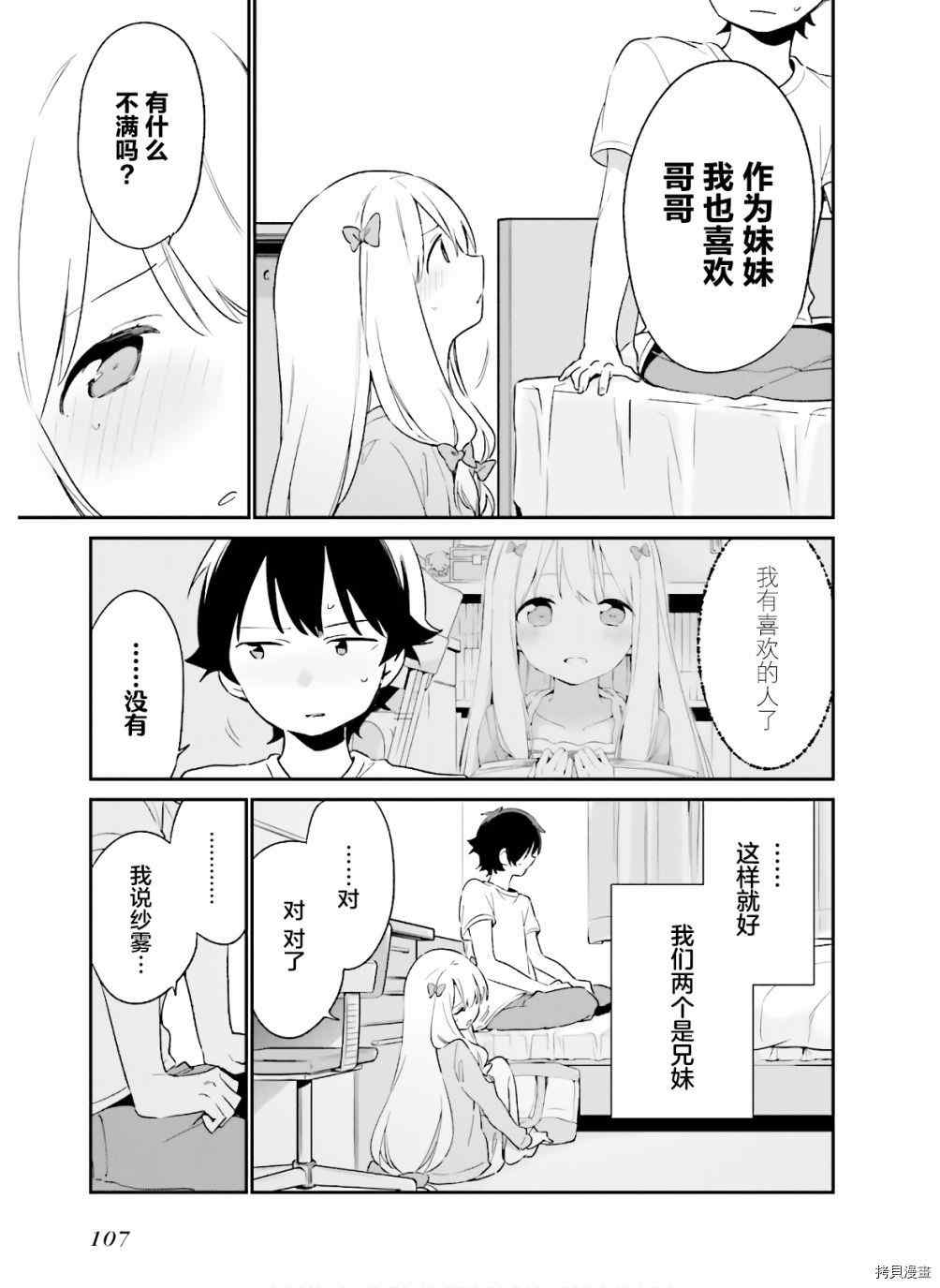 《埃罗芒阿老师》漫画最新章节第65话 和泉纱雾的初次登校尾声免费下拉式在线观看章节第【11】张图片