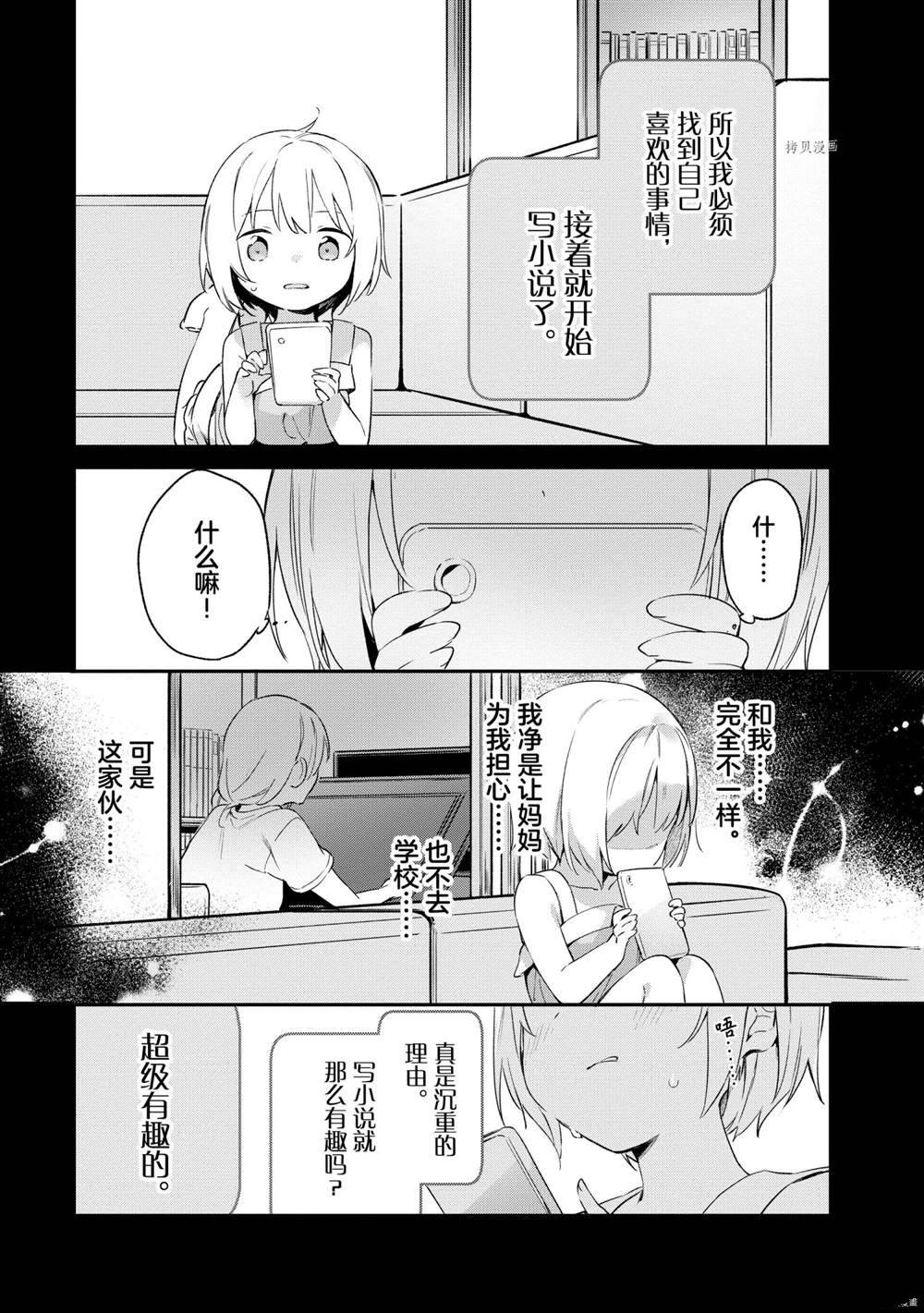 《埃罗芒阿老师》漫画最新章节第77话 试看版免费下拉式在线观看章节第【25】张图片