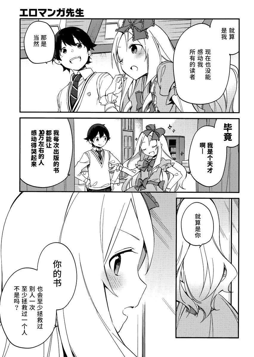 《埃罗芒阿老师》漫画最新章节第8话免费下拉式在线观看章节第【24】张图片