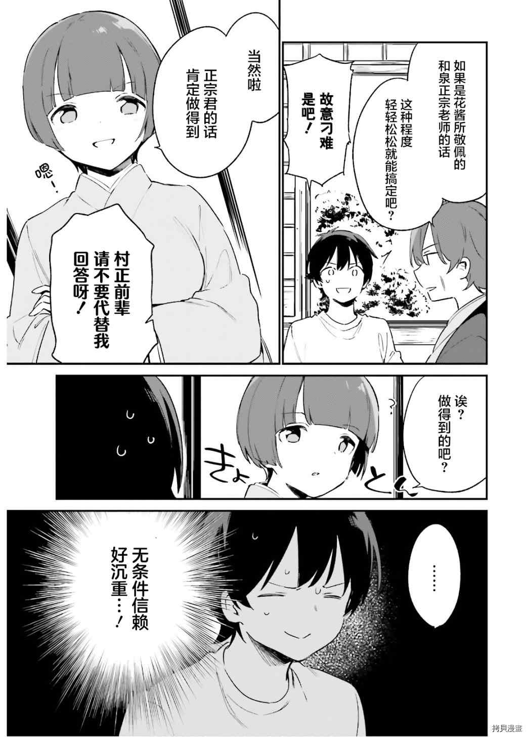 《埃罗芒阿老师》漫画最新章节第70话 千寿村正的大屋邸（3）免费下拉式在线观看章节第【21】张图片