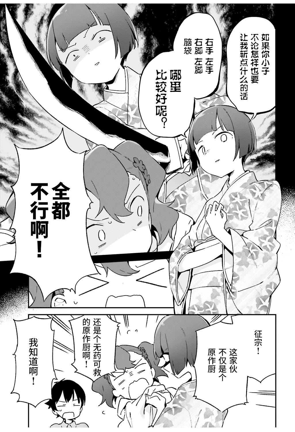 《埃罗芒阿老师》漫画最新章节第49话免费下拉式在线观看章节第【7】张图片