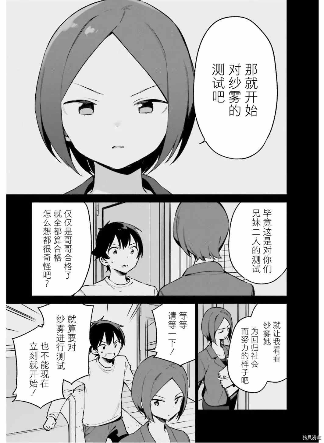 《埃罗芒阿老师》漫画最新章节第61话 和泉纱露的初登校（4）免费下拉式在线观看章节第【3】张图片