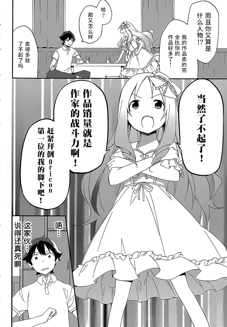 《埃罗芒阿老师》漫画最新章节第7话免费下拉式在线观看章节第【14】张图片