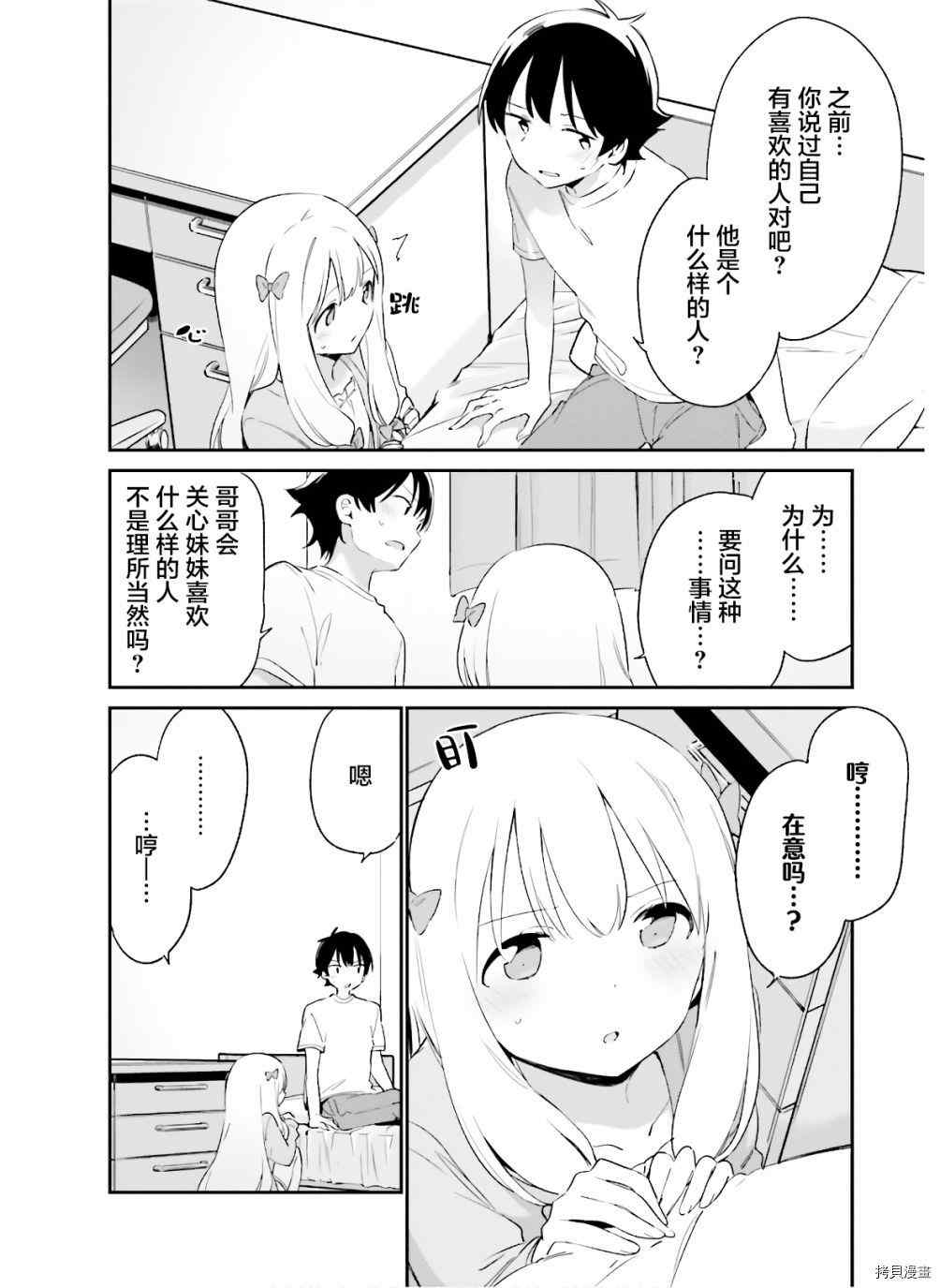 《埃罗芒阿老师》漫画最新章节第65话 和泉纱雾的初次登校尾声免费下拉式在线观看章节第【12】张图片