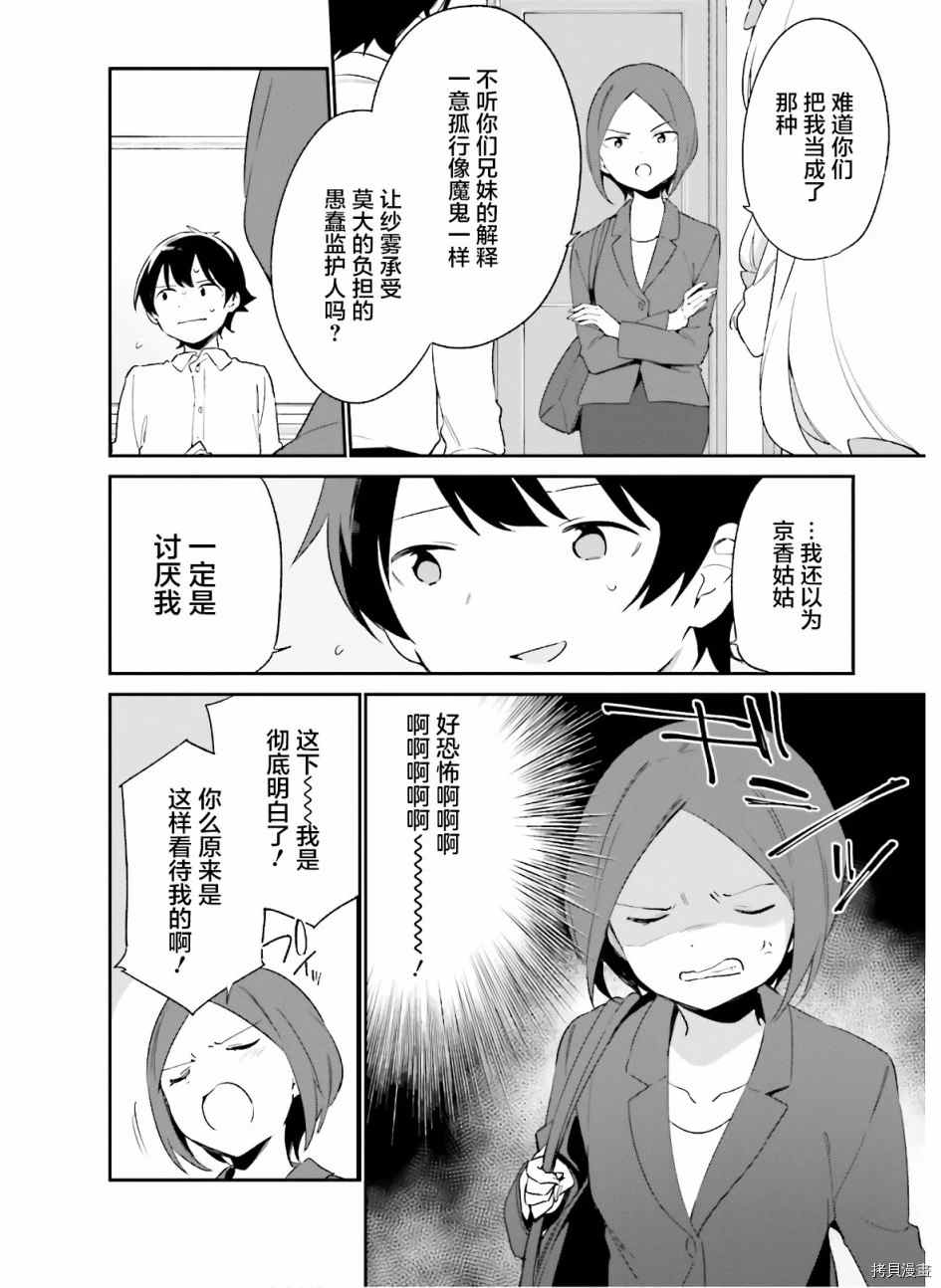 《埃罗芒阿老师》漫画最新章节第64话 和泉纱露的初登校（7）免费下拉式在线观看章节第【30】张图片