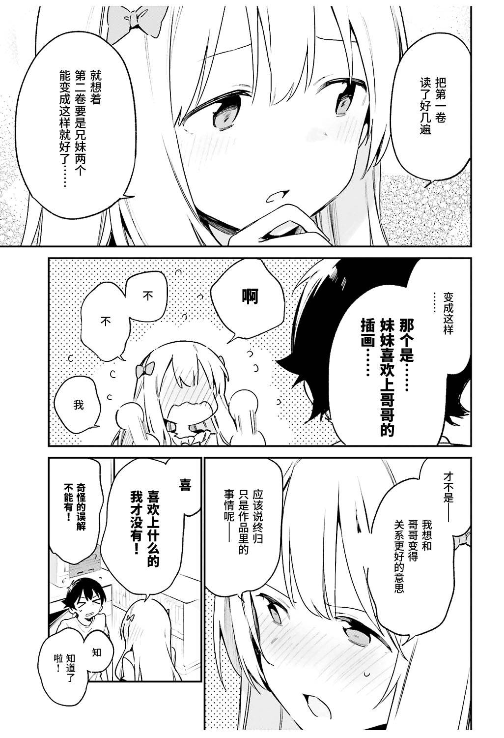 《埃罗芒阿老师》漫画最新章节第46话免费下拉式在线观看章节第【15】张图片