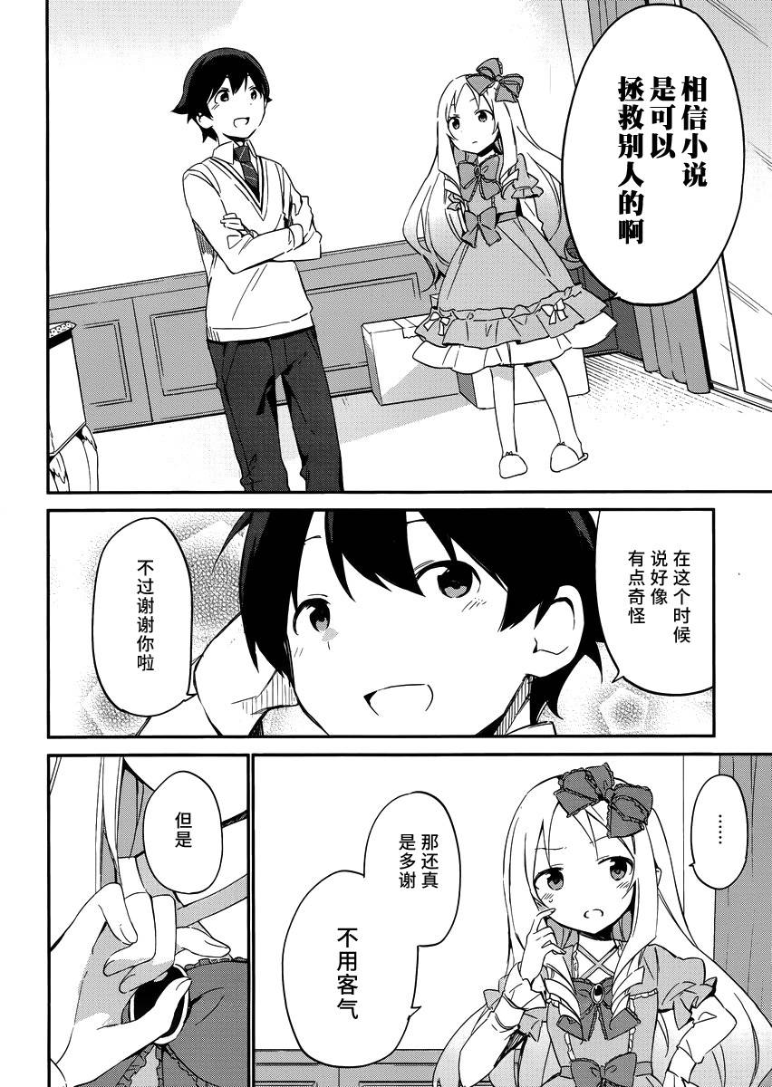 《埃罗芒阿老师》漫画最新章节第8话免费下拉式在线观看章节第【23】张图片