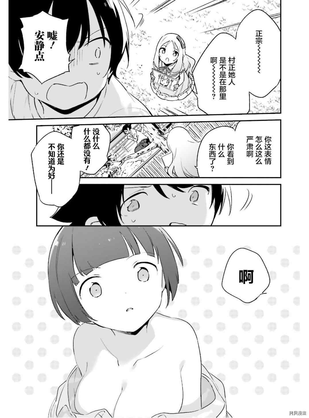 《埃罗芒阿老师》漫画最新章节第68话 千寿村正的大宅邸免费下拉式在线观看章节第【19】张图片