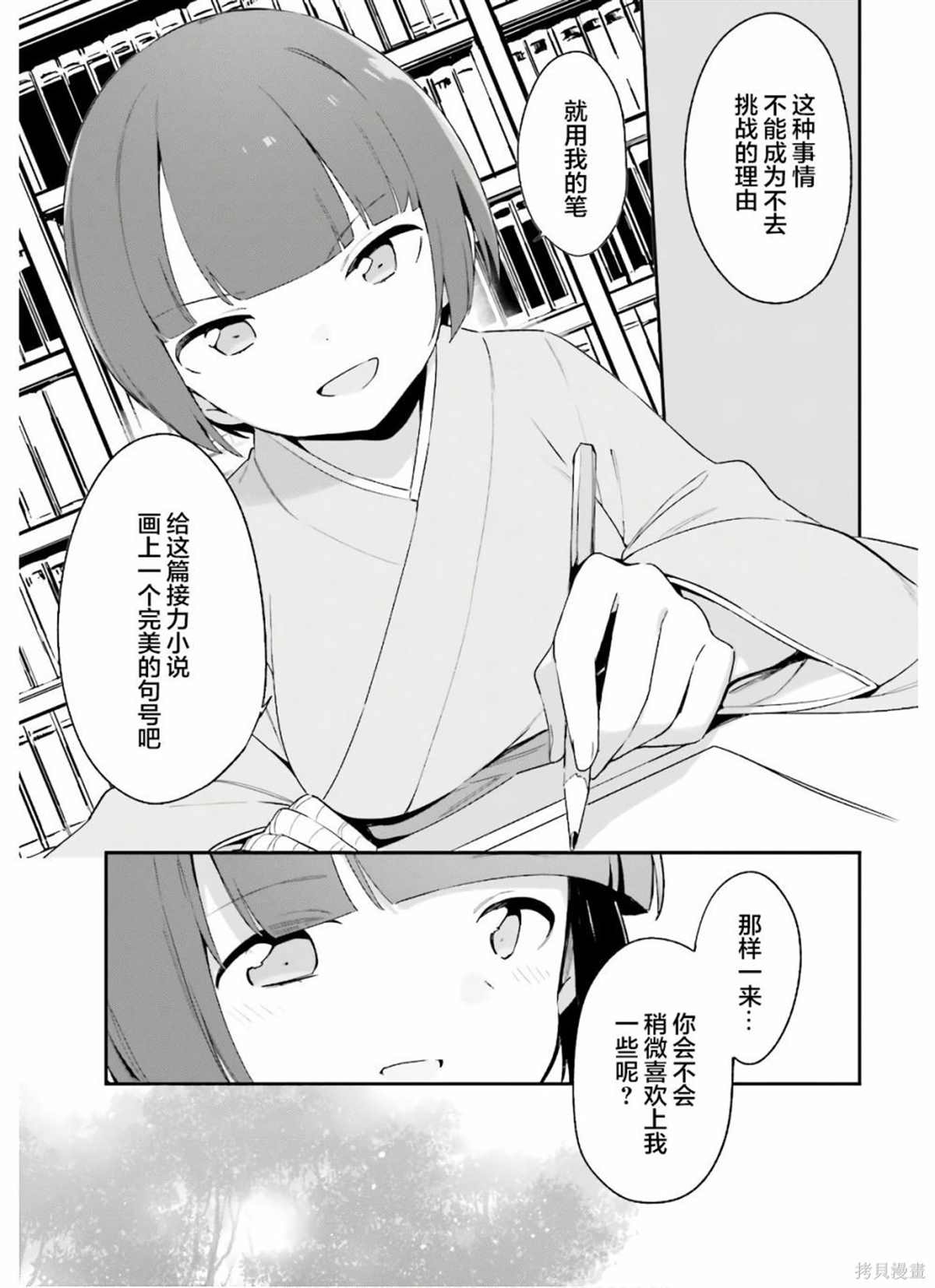 《埃罗芒阿老师》漫画最新章节第71话 千寿村正家的大宅子（4）免费下拉式在线观看章节第【31】张图片