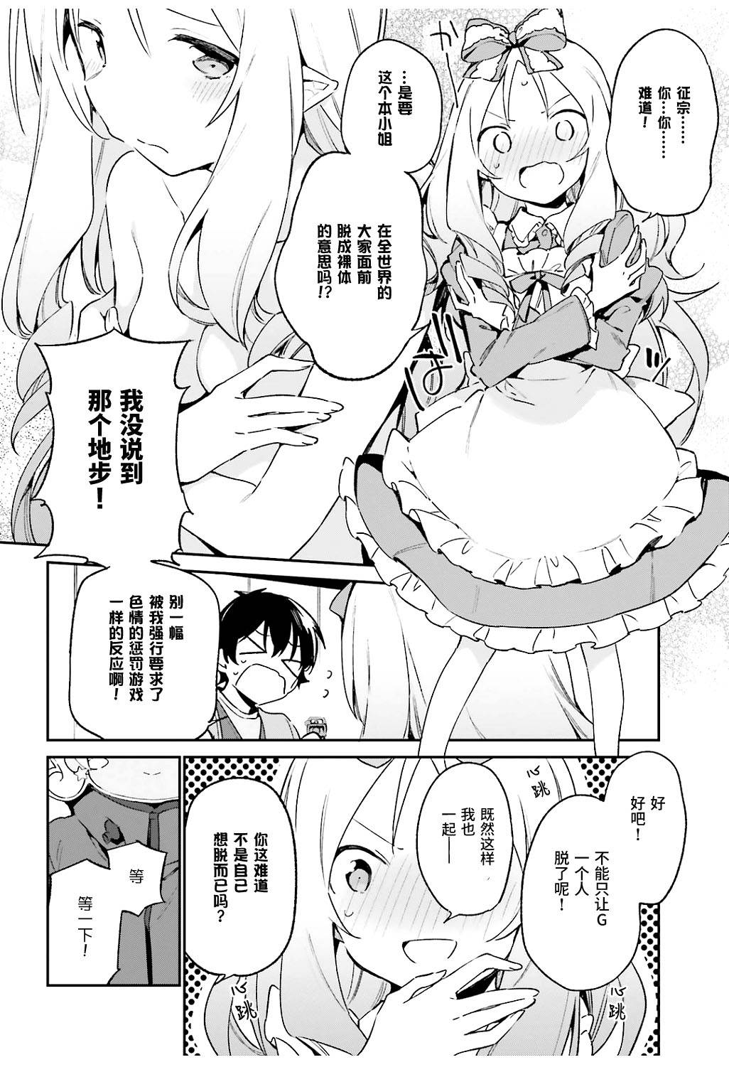 《埃罗芒阿老师》漫画最新章节第46话免费下拉式在线观看章节第【6】张图片