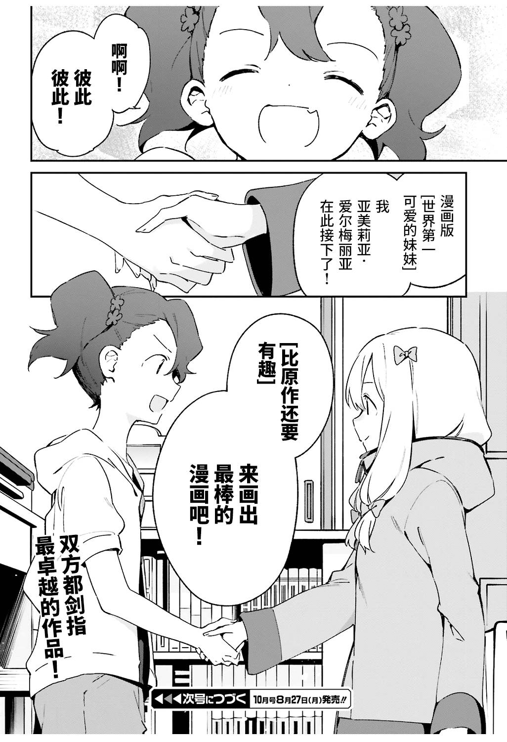 《埃罗芒阿老师》漫画最新章节第49话免费下拉式在线观看章节第【28】张图片