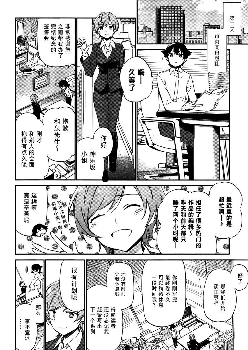 《埃罗芒阿老师》漫画最新章节第2话免费下拉式在线观看章节第【12】张图片