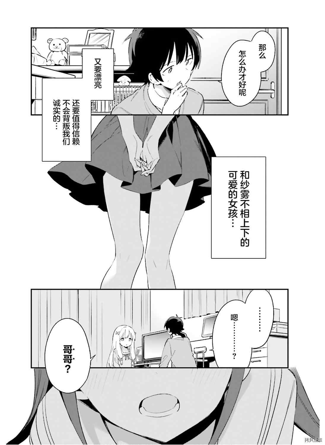 《埃罗芒阿老师》漫画最新章节第66话 情色漫画老师在舞台之上（1）免费下拉式在线观看章节第【17】张图片