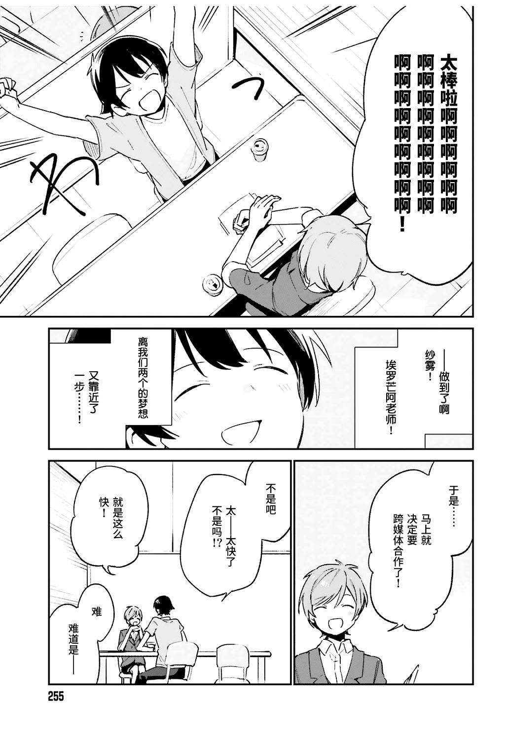 《埃罗芒阿老师》漫画最新章节第46话免费下拉式在线观看章节第【19】张图片