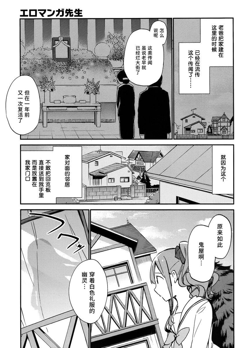 《埃罗芒阿老师》漫画最新章节第6话免费下拉式在线观看章节第【14】张图片