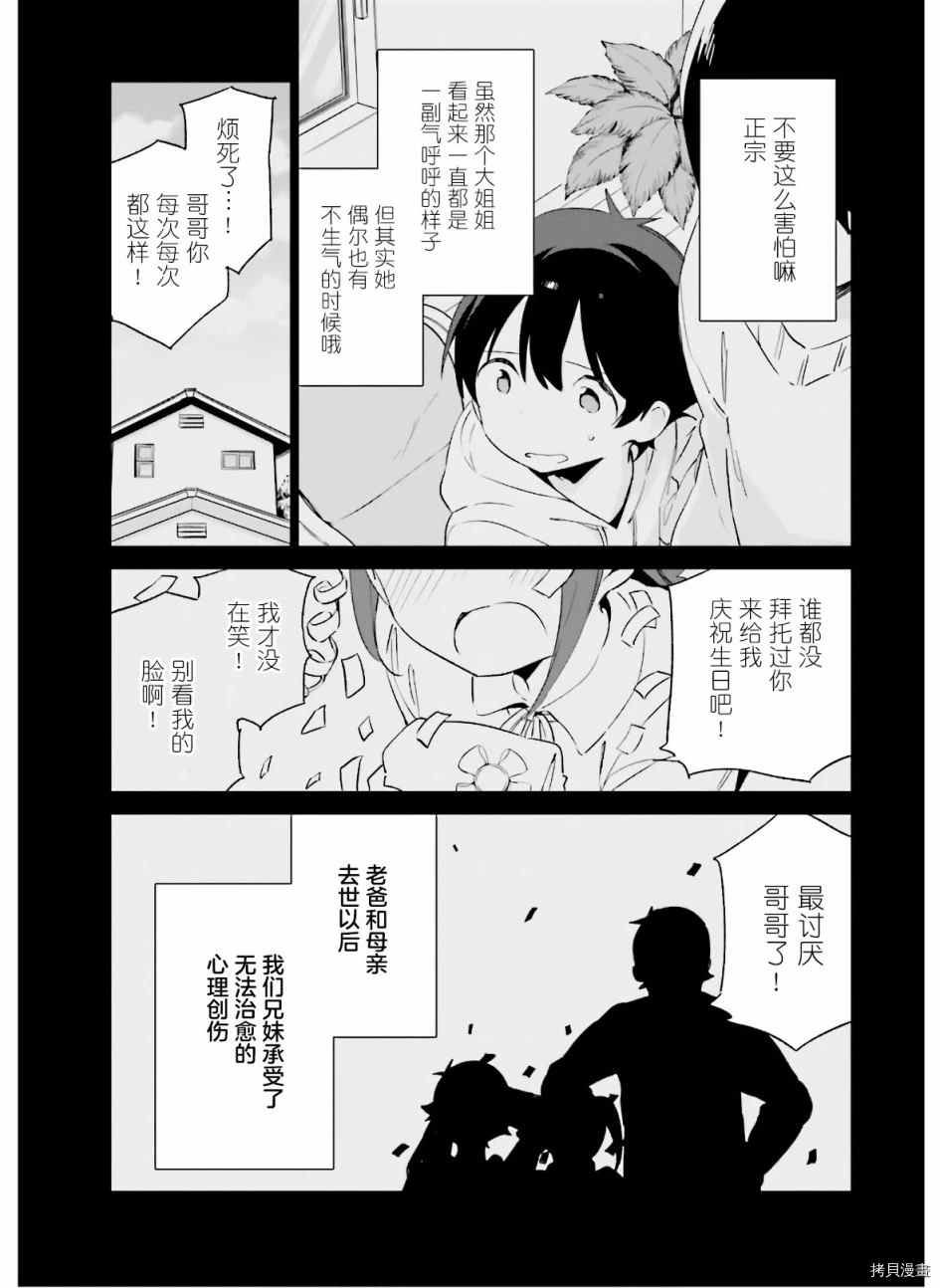 《埃罗芒阿老师》漫画最新章节第64话 和泉纱露的初登校（7）免费下拉式在线观看章节第【36】张图片