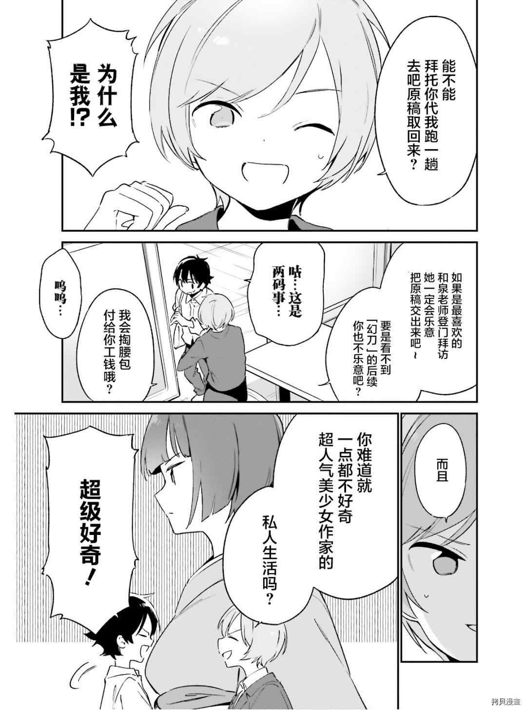 《埃罗芒阿老师》漫画最新章节第68话 千寿村正的大宅邸免费下拉式在线观看章节第【5】张图片