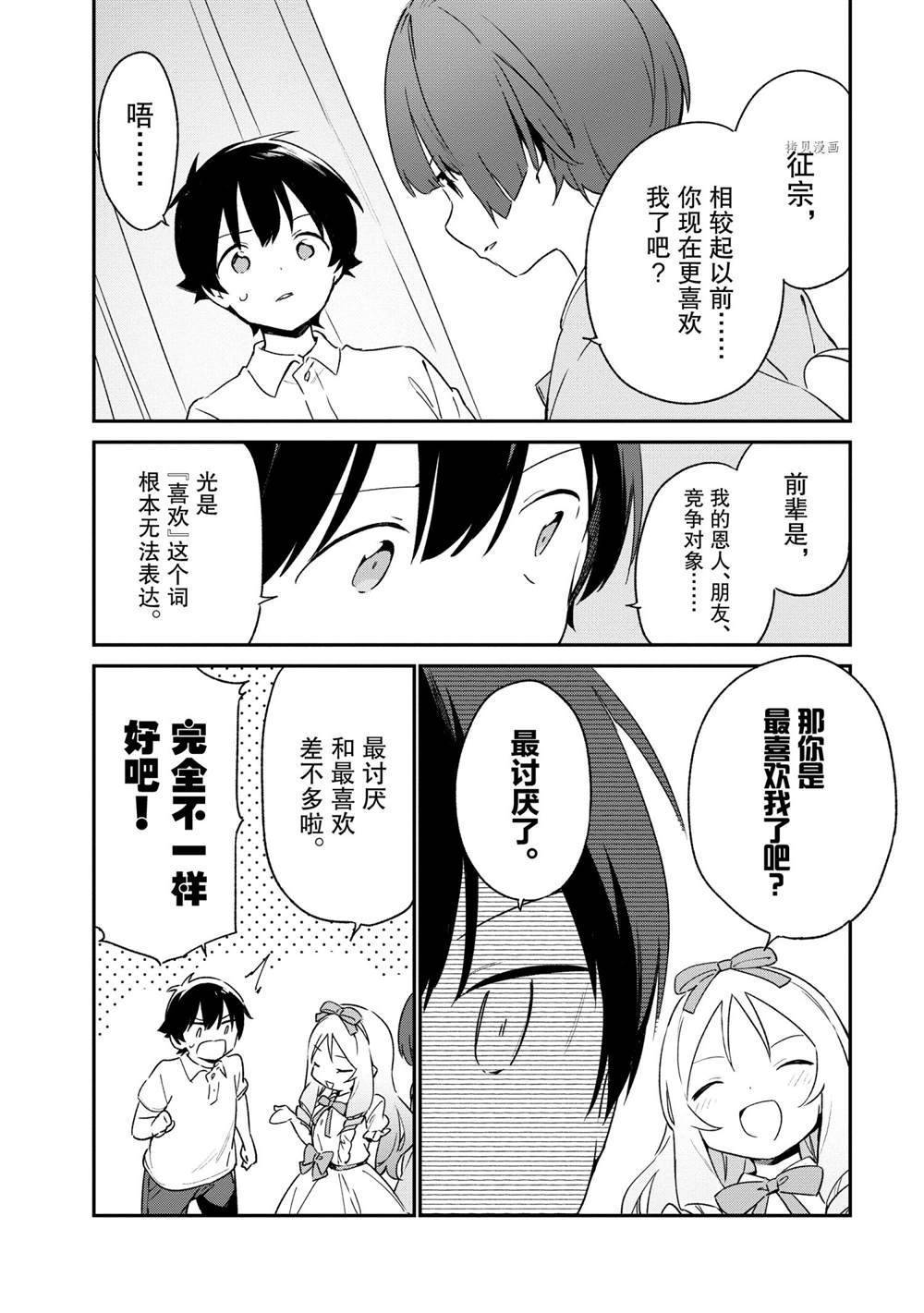 《埃罗芒阿老师》漫画最新章节第79话 试看版免费下拉式在线观看章节第【18】张图片