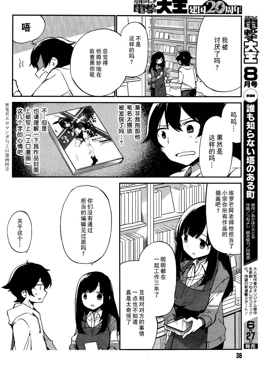 《埃罗芒阿老师》漫画最新章节第1话免费下拉式在线观看章节第【13】张图片